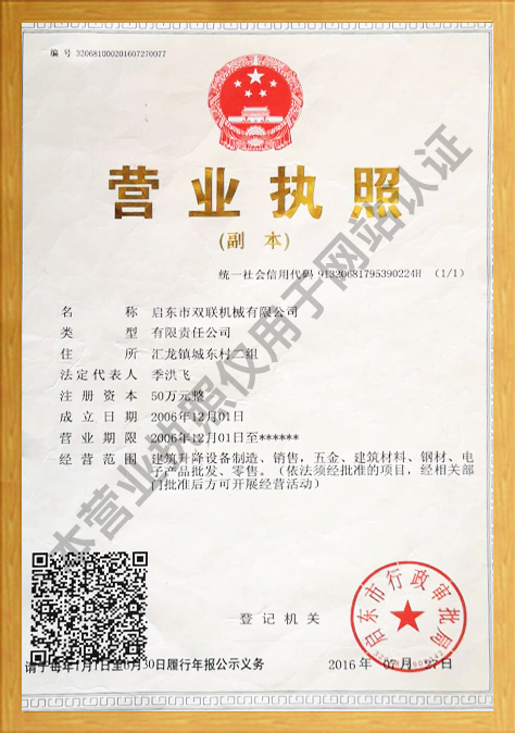 啟東市雙聯(lián)機(jī)械有限公司
