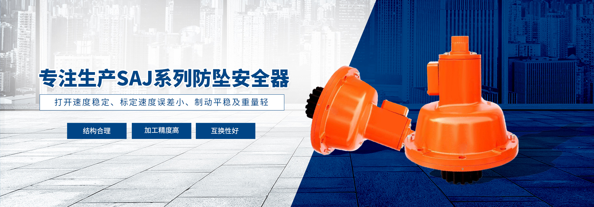 施工升降機(jī)防墜器